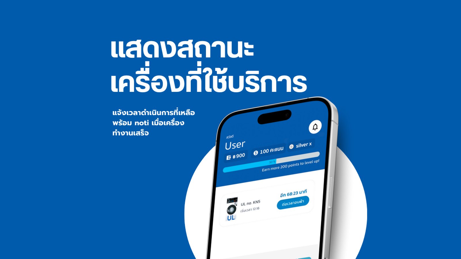 Ulaundry App หน้าจอ 3